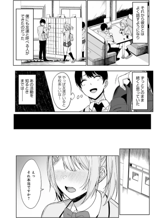 【エロ漫画】風紀委員とフーゾク活動/2022-11-14発売 試し読みサンプル 10ページ目
