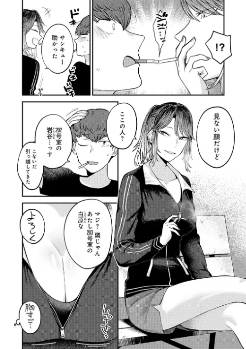 【エロ漫画】好きなひと、好きなこと 【デジタル特装版】/2022-12-13発売 試し読みサンプル 18ページ目