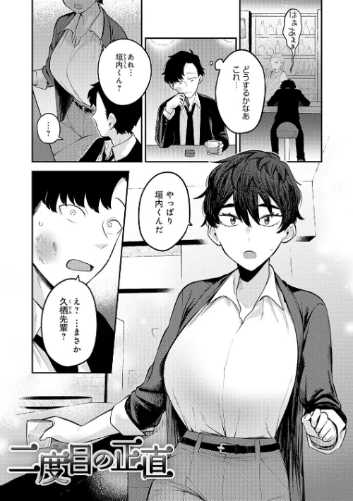 【エロ漫画】好きなひと、好きなこと 【デジタル特装版】/2022-12-13発売 試し読みサンプル 20ページ目