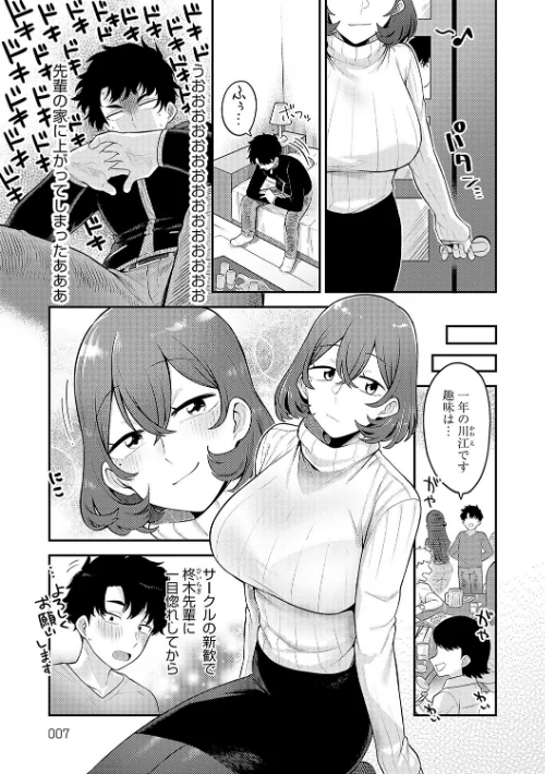 【エロ漫画】好きなひと、好きなこと 【デジタル特装版】/2022-12-13発売 試し読みサンプル 5ページ目