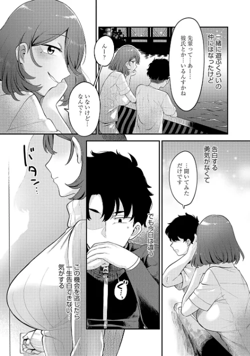 【エロ漫画】好きなひと、好きなこと 【デジタル特装版】/2022-12-13発売 試し読みサンプル 6ページ目