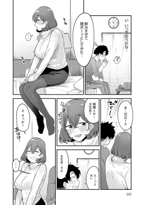 【エロ漫画】好きなひと、好きなこと 【デジタル特装版】/2022-12-13発売 試し読みサンプル 8ページ目