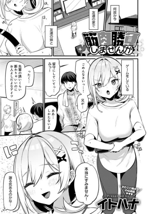 【エロ漫画】筋肉勝負しませんか（単話）/2022-12-20発売 試し読みサンプル 2ページ目