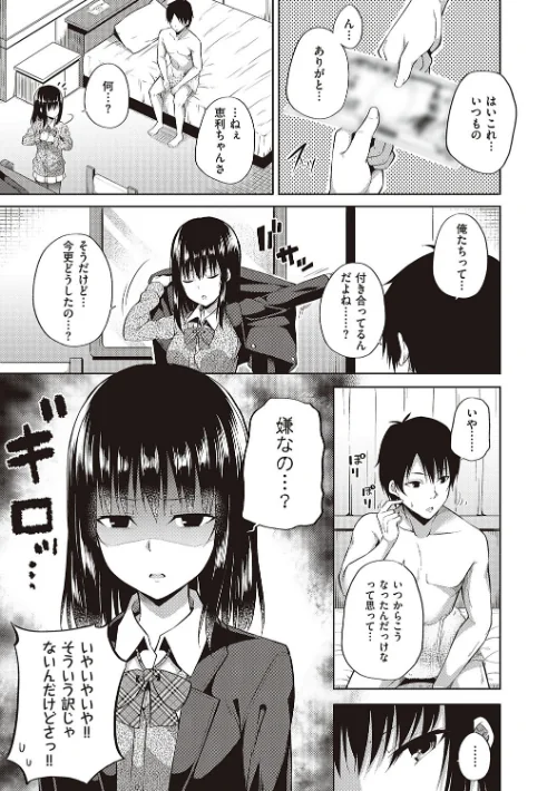 【エロ漫画】円交少女はスキですか?【デジタル特装版】/2023-01-13発売 試し読みサンプル 5ページ目