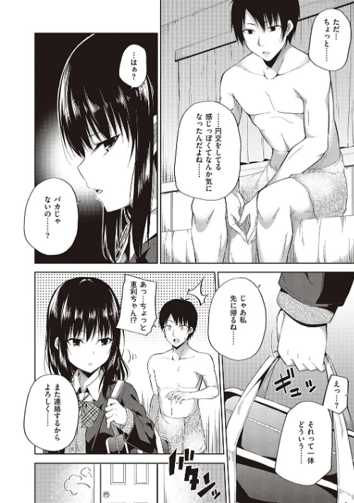 【エロ漫画】円交少女はスキですか?【デジタル特装版】/2023-01-13発売 試し読みサンプル 6ページ目