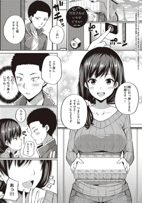 【エロ漫画】円交少女はスキですか?【デジタル特装版】/2023-01-13発売 試し読みサンプル 7ページ目
