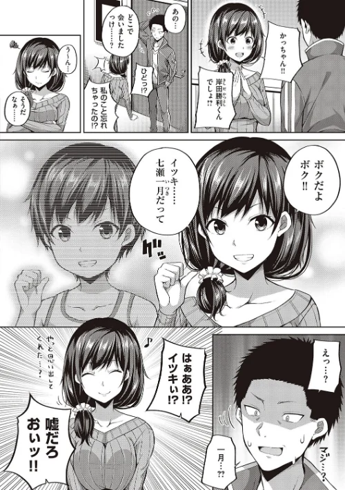 【エロ漫画】円交少女はスキですか?【デジタル特装版】/2023-01-13発売 試し読みサンプル 8ページ目