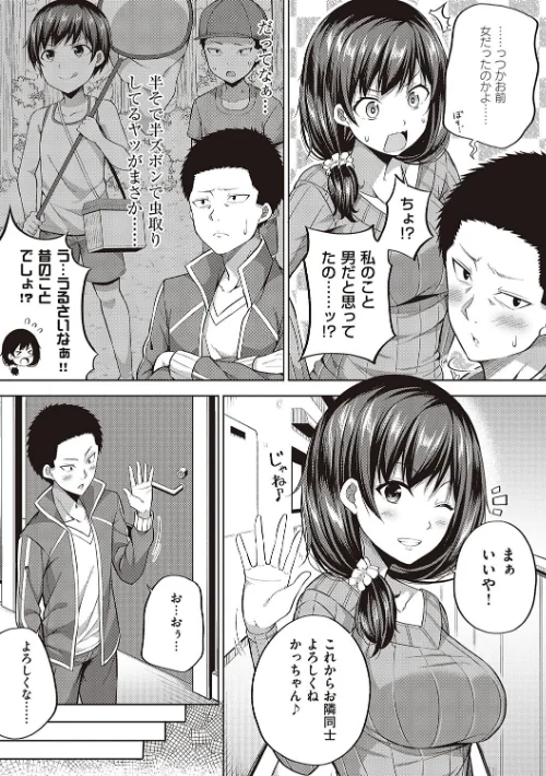 【エロ漫画】円交少女はスキですか?【デジタル特装版】/2023-01-13発売 試し読みサンプル 9ページ目