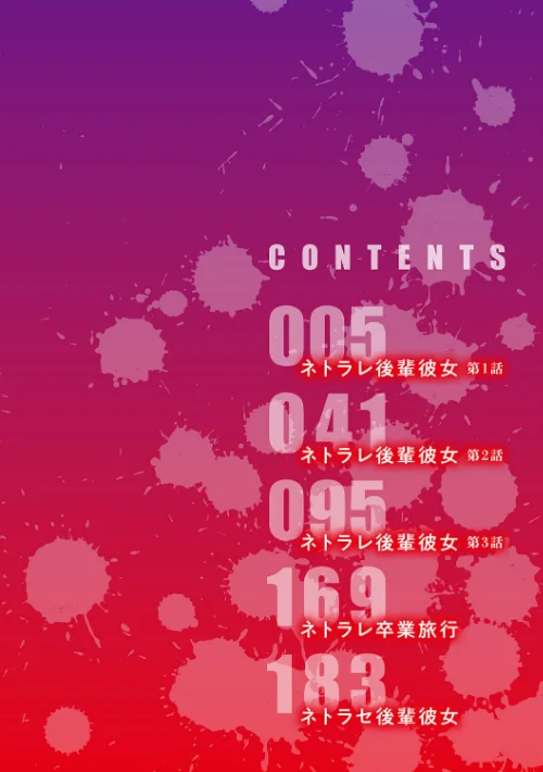 【エロ漫画】ネトラレ後輩彼女 【デジタル特装版】/2023-01-25発売 試し読みサンプル 2ページ目