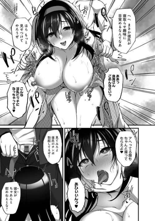 【エロ漫画】ネトラレ後輩彼女 【デジタル特装版】/2023-01-25発売 試し読みサンプル 15ページ目