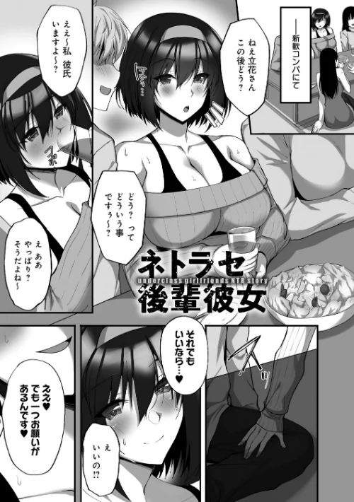 【エロ漫画】ネトラレ後輩彼女 【デジタル特装版】/2023-01-25発売 試し読みサンプル 17ページ目