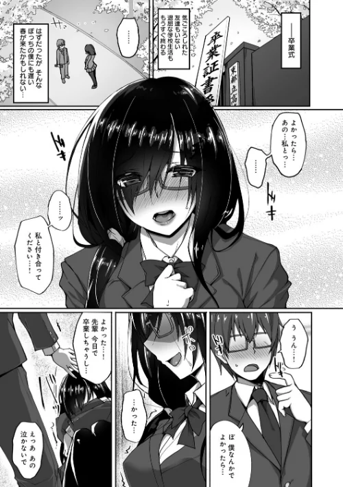 【エロ漫画】ネトラレ後輩彼女 【デジタル特装版】/2023-01-25発売 試し読みサンプル 5ページ目