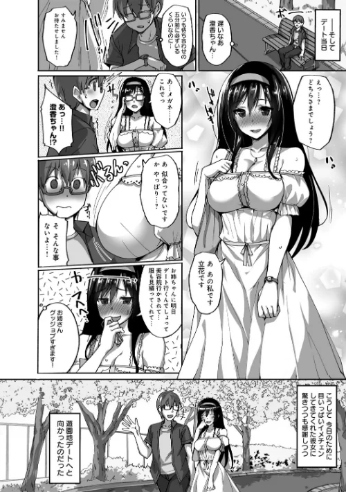 【エロ漫画】ネトラレ後輩彼女 【デジタル特装版】/2023-01-25発売 試し読みサンプル 8ページ目
