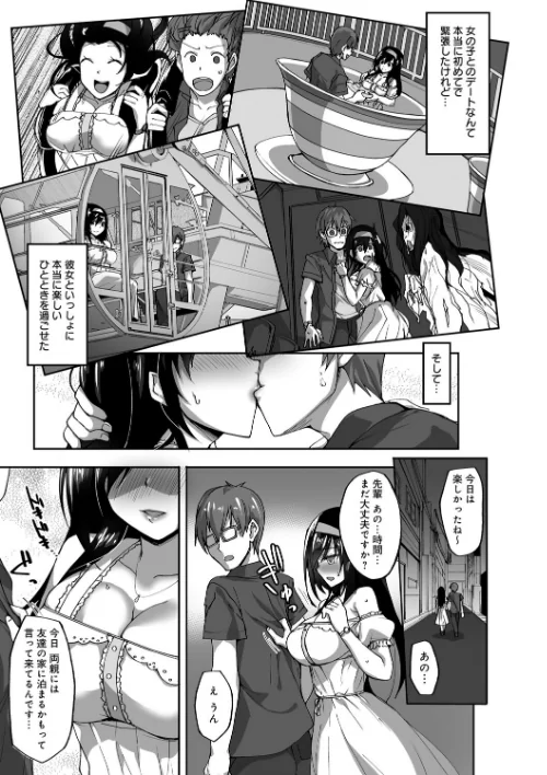 【エロ漫画】ネトラレ後輩彼女 【デジタル特装版】/2023-01-25発売 試し読みサンプル 9ページ目