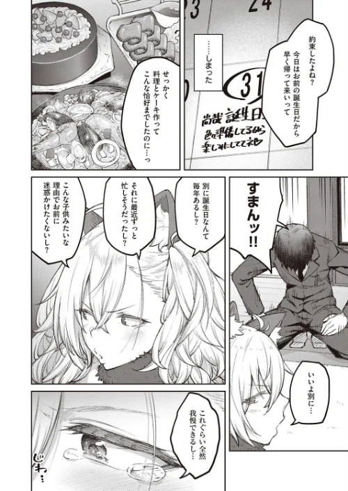 【エロ漫画】次はこうはいかないからな!(単話)/2023-02-17発売 試し読みサンプル 4ページ目