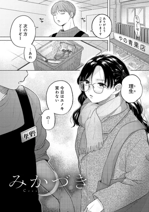【エロ漫画】みちかけ/2023-02-25発売 試し読みサンプル 13ページ目
