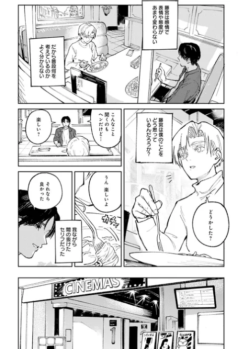 【エロ漫画】明月照心（単話）/2023-03-20発売 試し読みサンプル 4ページ目