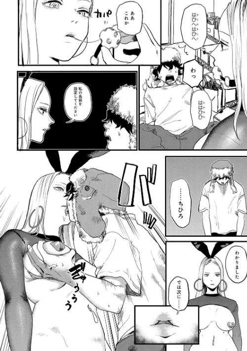 【エロ漫画】BETTER THAN SEX/2023-03-25発売 試し読みサンプル 6ページ目