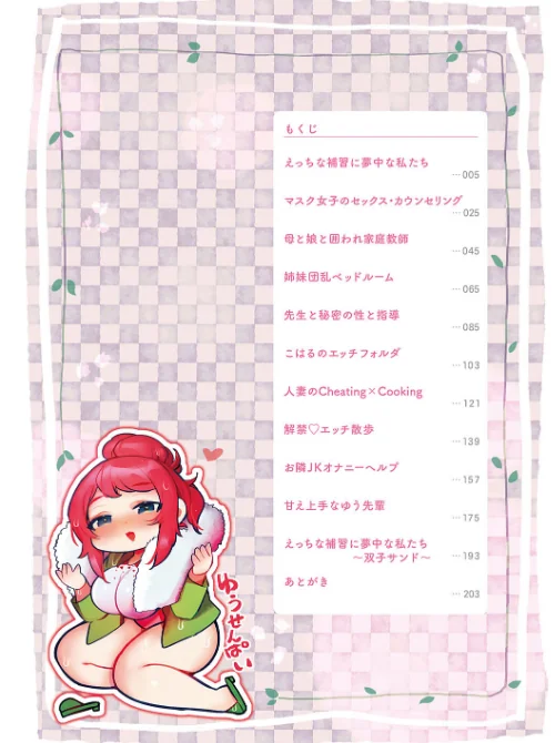 【エロ漫画】春びより、恋みのり。 【デジタル特装版】/2023-04-25発売 試し読みサンプル 2ページ目
