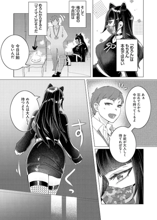【エロ漫画】春びより、恋みのり。 【デジタル特装版】/2023-04-25発売 試し読みサンプル 11ページ目
