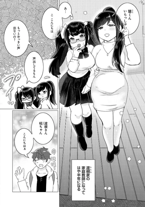 【エロ漫画】春びより、恋みのり。 【デジタル特装版】/2023-04-25発売 試し読みサンプル 14ページ目
