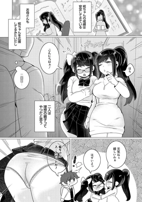 【エロ漫画】春びより、恋みのり。 【デジタル特装版】/2023-04-25発売 試し読みサンプル 15ページ目