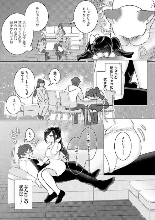 【エロ漫画】春びより、恋みのり。 【デジタル特装版】/2023-04-25発売 試し読みサンプル 16ページ目
