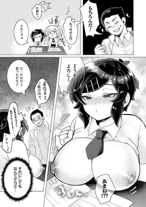 【エロ漫画】春びより、恋みのり。 【デジタル特装版】/2023-04-25発売 試し読みサンプル 5ページ目