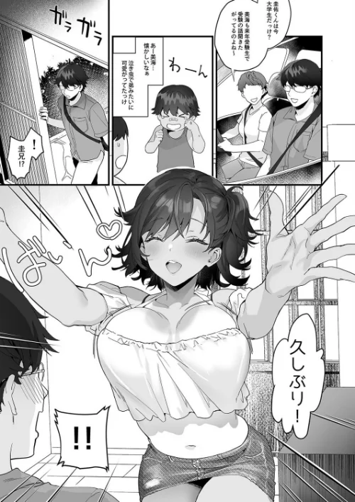 【エロ漫画】お隣さんは陰キャっぽいのに隠れビッチ（単話）/2023-06-02発売 試し読みサンプル 3ページ目