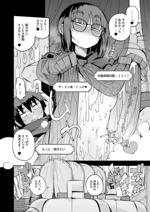 【エロ漫画】搾精ダンジョン攻略に向かない地味子のS級ドスケベステータス(単話)/2023-07-07発売 試し読みサンプル 2ページ目