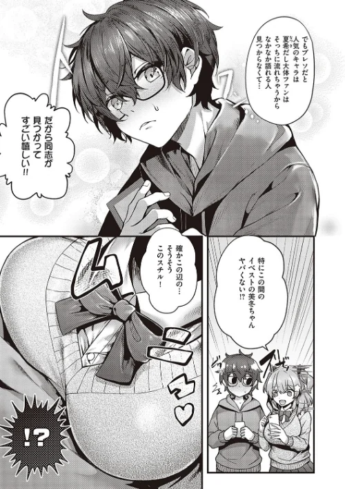 【エロ漫画】生イキらぶほーる【デジタル特装版】/2023-06-29発売 試し読みサンプル 11ページ目