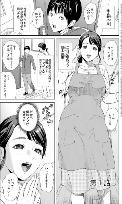 【エロ漫画】母親誘惑〜僕のママ育性計画〜【コミックス版】/2023-06-30発売 試し読みサンプル 3ページ目