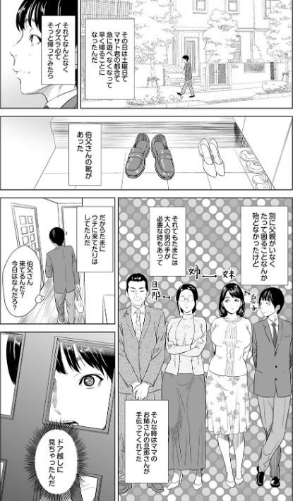 【エロ漫画】母親誘惑〜僕のママ育性計画〜【コミックス版】/2023-06-30発売 試し読みサンプル 4ページ目