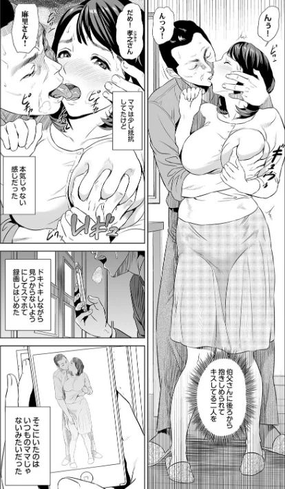 【エロ漫画】母親誘惑〜僕のママ育性計画〜【コミックス版】/2023-06-30発売 試し読みサンプル 5ページ目