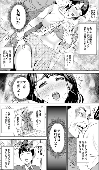 【エロ漫画】母親誘惑〜僕のママ育性計画〜【コミックス版】/2023-06-30発売 試し読みサンプル 6ページ目
