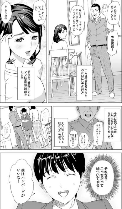 【エロ漫画】母親誘惑〜僕のママ育性計画〜【コミックス版】/2023-06-30発売 試し読みサンプル 7ページ目