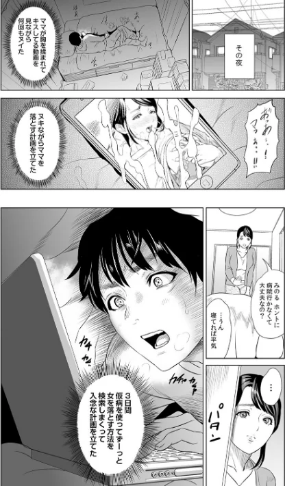 【エロ漫画】母親誘惑〜僕のママ育性計画〜【コミックス版】/2023-06-30発売 試し読みサンプル 8ページ目