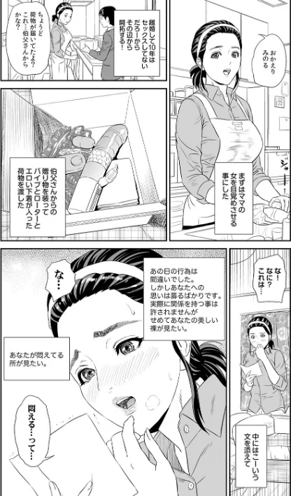 【エロ漫画】母親誘惑〜僕のママ育性計画〜【コミックス版】/2023-06-30発売 試し読みサンプル 9ページ目
