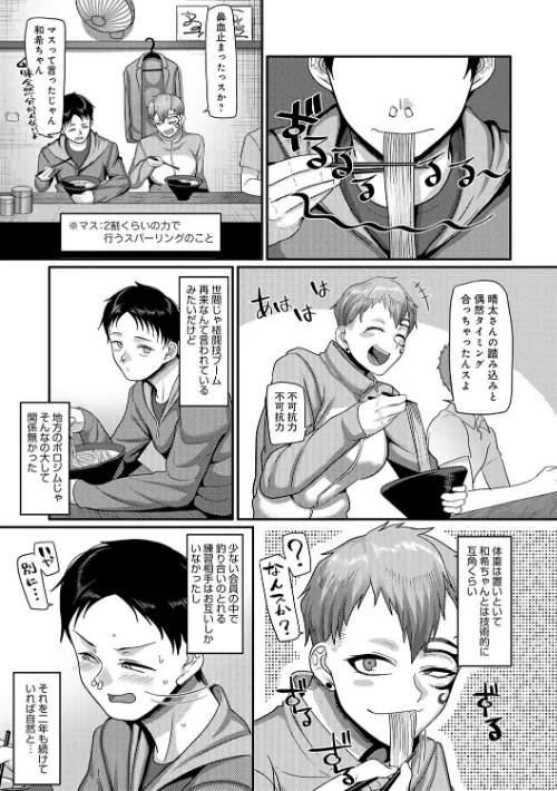【エロ漫画】なに見てんだよ! 【デジタル特装版】/2023-07-25発売 試し読みサンプル 11ページ目