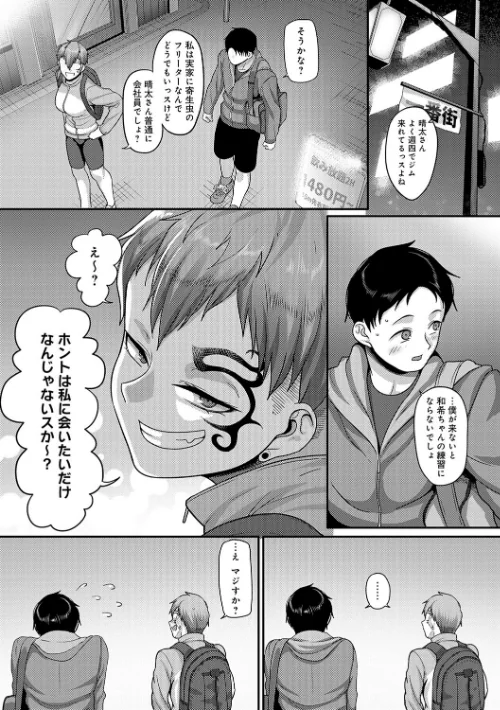【エロ漫画】なに見てんだよ! 【デジタル特装版】/2023-07-25発売 試し読みサンプル 12ページ目