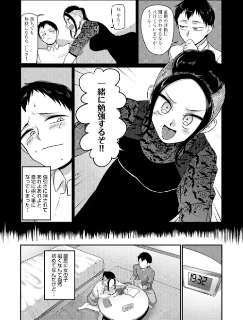 【エロ漫画】なに見てんだよ! 【デジタル特装版】/2023-07-25発売 試し読みサンプル 16ページ目