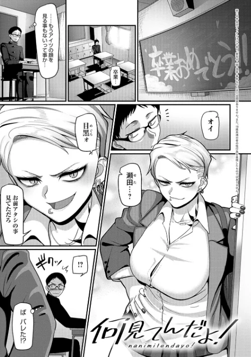 【エロ漫画】なに見てんだよ! 【デジタル特装版】/2023-07-25発売 試し読みサンプル 3ページ目