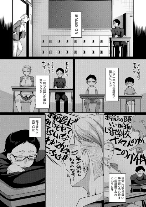 【エロ漫画】なに見てんだよ! 【デジタル特装版】/2023-07-25発売 試し読みサンプル 4ページ目