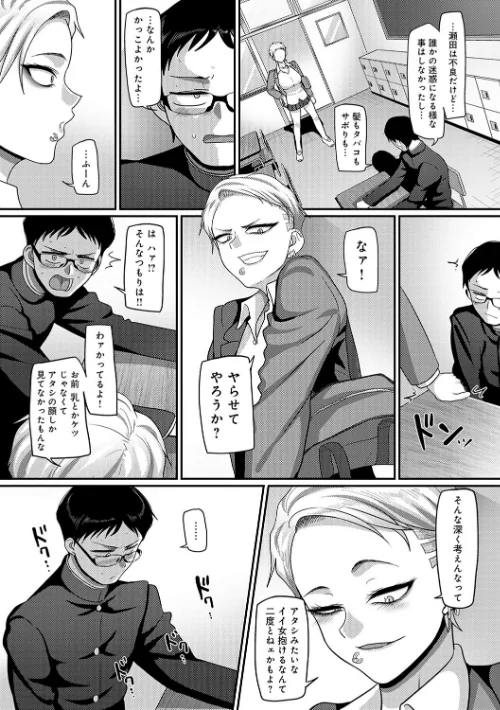 【エロ漫画】なに見てんだよ! 【デジタル特装版】/2023-07-25発売 試し読みサンプル 6ページ目