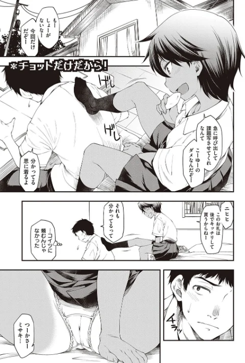 【エロ漫画】スケベエンカウンター/2023-07-31発売 試し読みサンプル 21ページ目