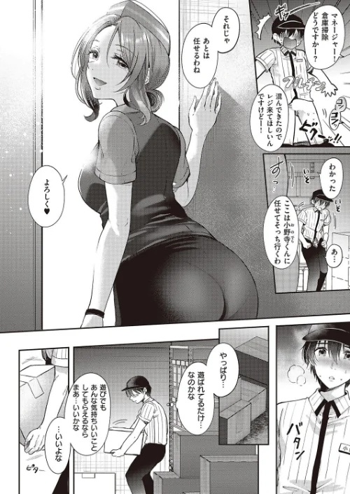 【エロ漫画】イートイン・テイクアウト(単話)/2023-08-18発売 試し読みサンプル 4ページ目