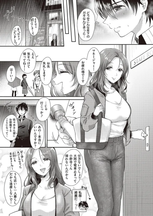 【エロ漫画】イートイン・テイクアウト(単話)/2023-08-18発売 試し読みサンプル 5ページ目