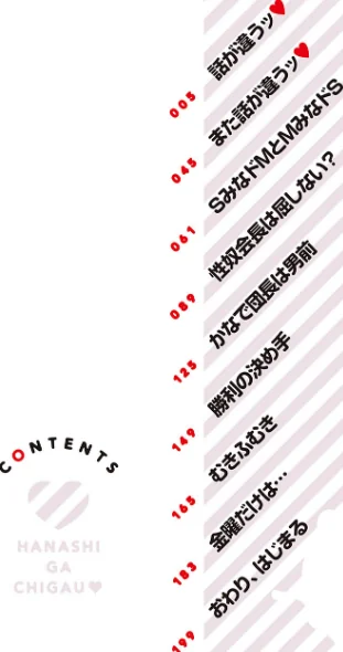 【エロ漫画】話が違うッ【電子版限定特典付き】/2023-08-31発売 試し読みサンプル 2ページ目