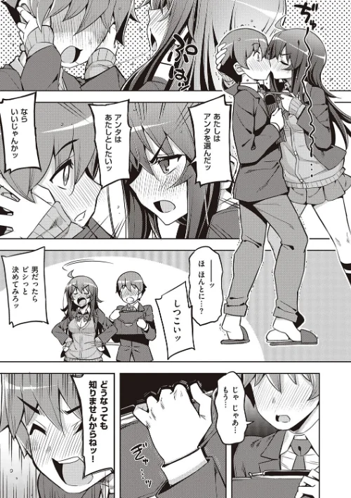 【エロ漫画】話が違うッ【電子版限定特典付き】/2023-08-31発売 試し読みサンプル 11ページ目