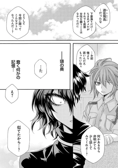 【エロ漫画】姦獄 〜ミラレ・トラワレ・コワサレル〜/2023-09-25発売 試し読みサンプル 13ページ目